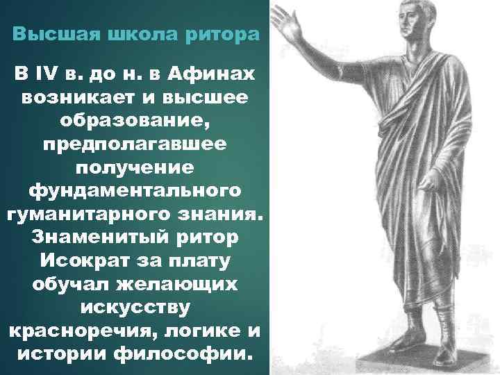 Ритор архангел легче. Образование в Афинах. Воспитание и образование в Афинах. Школа ритора в древнем Риме. Ступени образования в древней Греции.