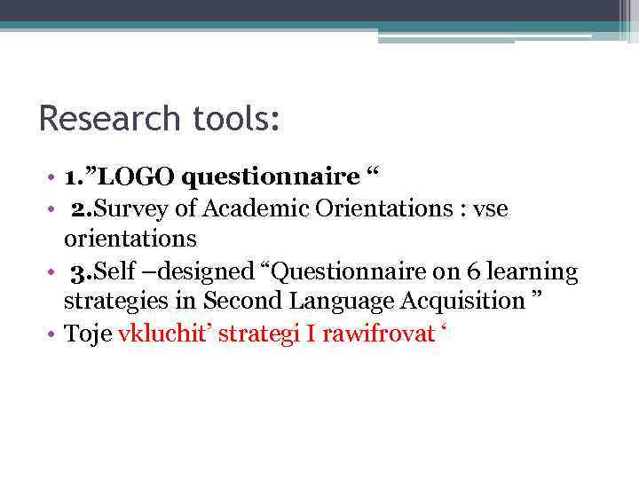 Research tools: • 1. ”LOGO questionnaire “ • 2. Survey of Academic Orientations :