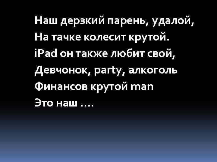 План наш был дерзок уехать в одном