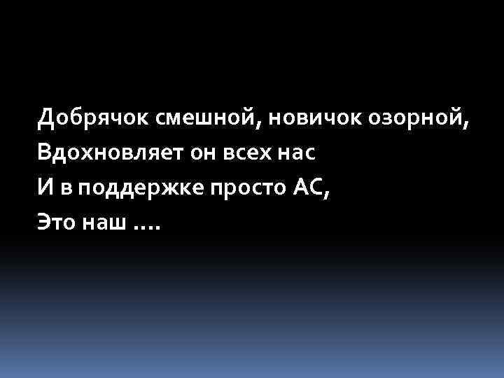 Добрячок. Добрячок Мем. Характер Добрячки. Добрячок или добрячек. Я Добрячок.