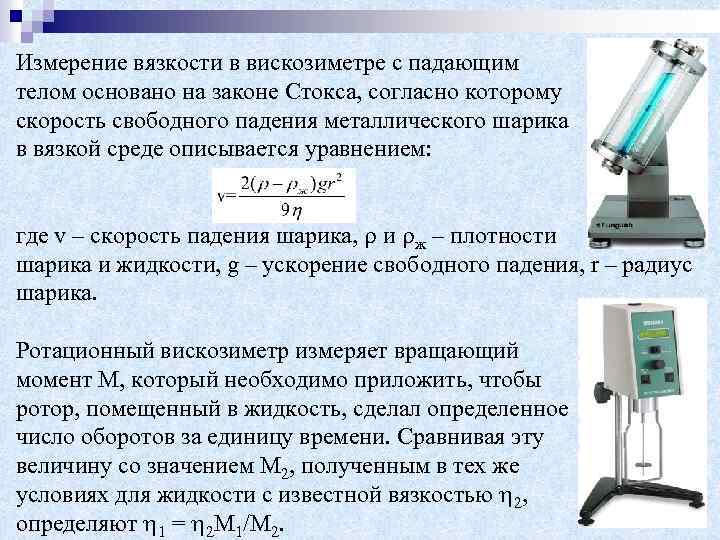 Методы определения вязкости