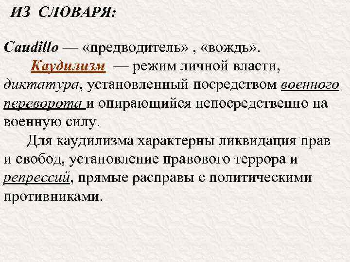 Презентация на тему латинская америка нелегкий груз независимости 9 класс