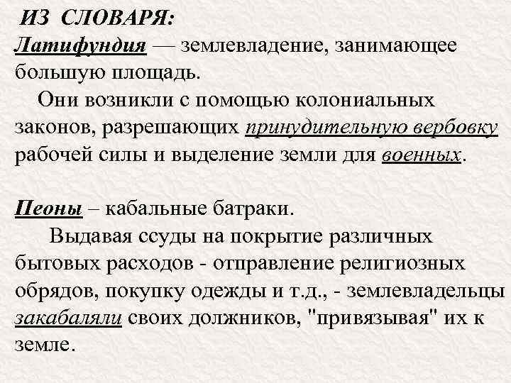 Презентация латинская америка нелегкий груз независимости история 9 класс