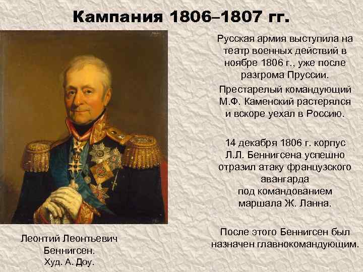 Кампания 1806– 1807 гг. Русская армия выступила на театр военных действий в ноябре 1806