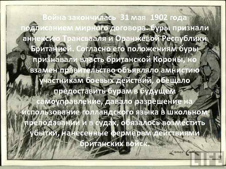 Англо бурская война 1899 1902 гг презентация