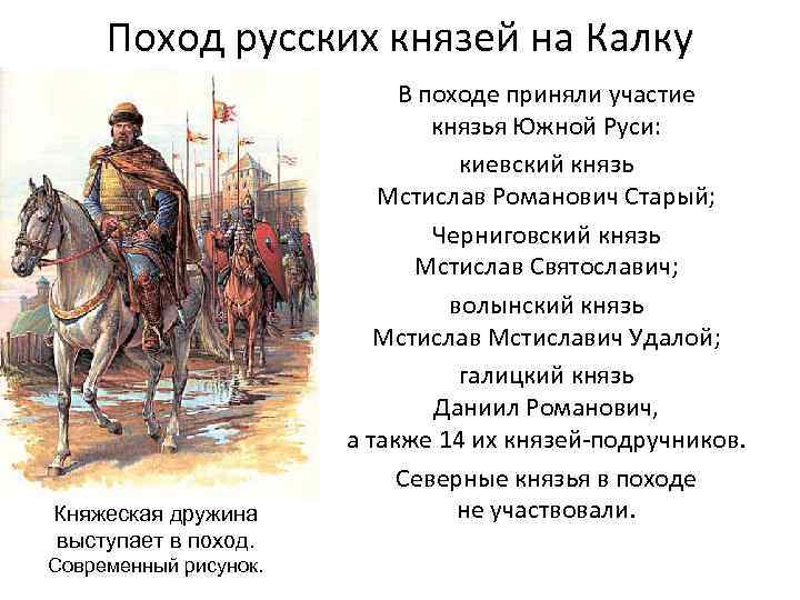 Поход русских князей на Калку Княжеская дружина выступает в поход. Современный рисунок. В походе