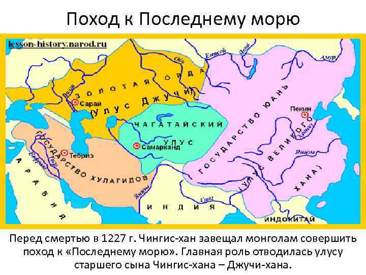 Поход к Последнему морю с л у (У и) у ч Д ж Перед
