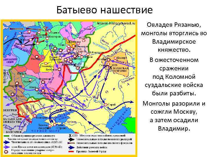 Батыево нашествие Овладев Рязанью, монголы вторглись во Владимирское княжество. В ожесточенном сражении под Коломной