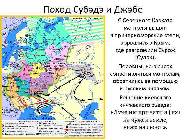 Поход Субэдэ и Джэбе С Северного Кавказа монголы вышли в причерноморские степи, ворвались в