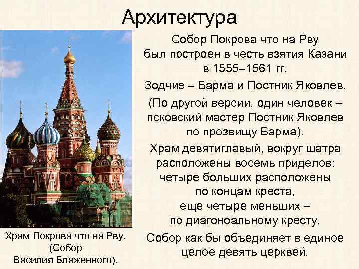 Архитектура Храм Покрова что на Рву. (Собор Василия Блаженного). Собор Покрова что на Рву