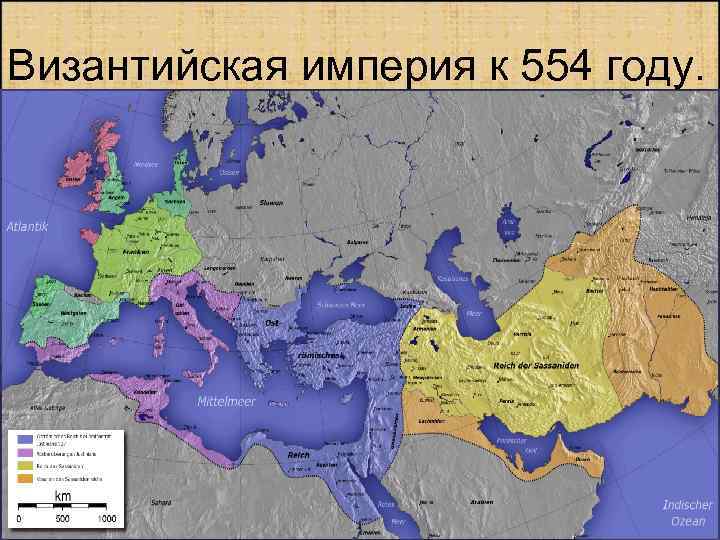 Византийская империя к 554 году. 