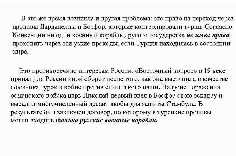  В это же время возникла и другая проблема: это право на переход через