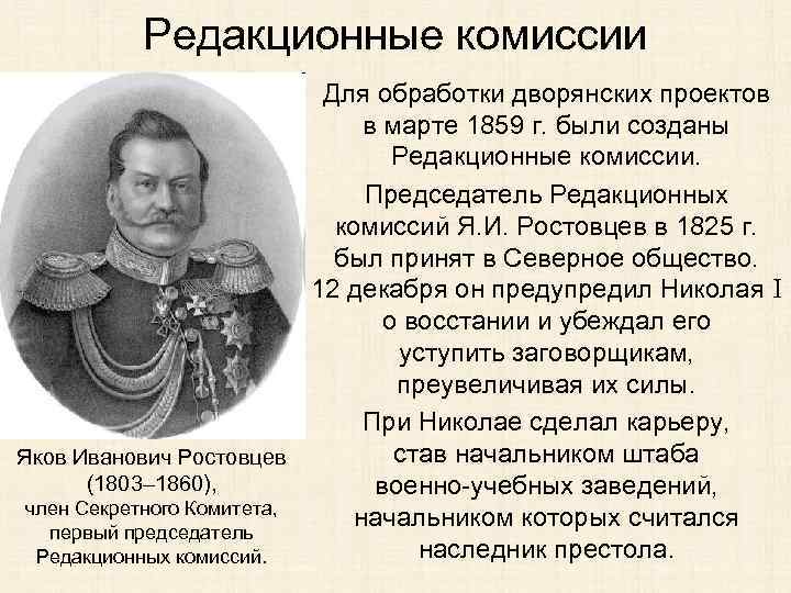 Редакционные комиссии Для обработки дворянских проектов в марте 1859 г. были созданы Редакционные комиссии.