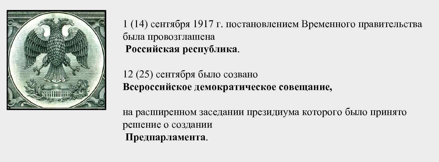 Конституционные проекты временного правительства