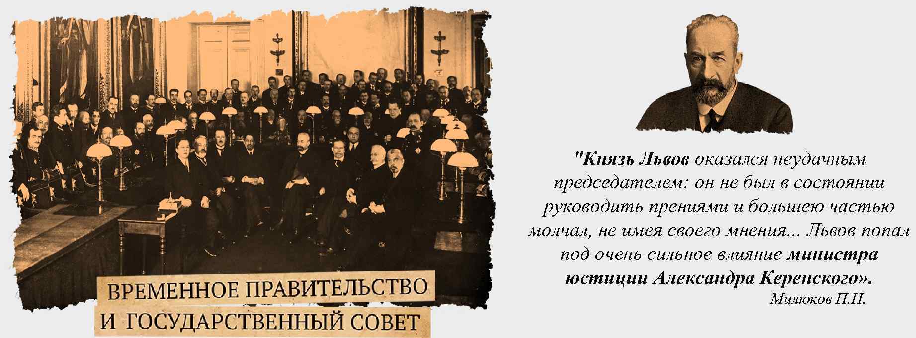 Речь милюкова на заседании государственной думы. Деятельность Керенского во главе временного правительства. Львов временное правительство. Князь Львов Милюков Керенский. Слайд князь Львов.