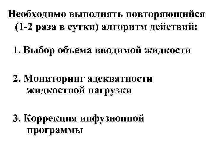 Необходимо выполнять повторяющийся (1 -2 раза в сутки) алгоритм действий: 1. Выбор объема вводимой