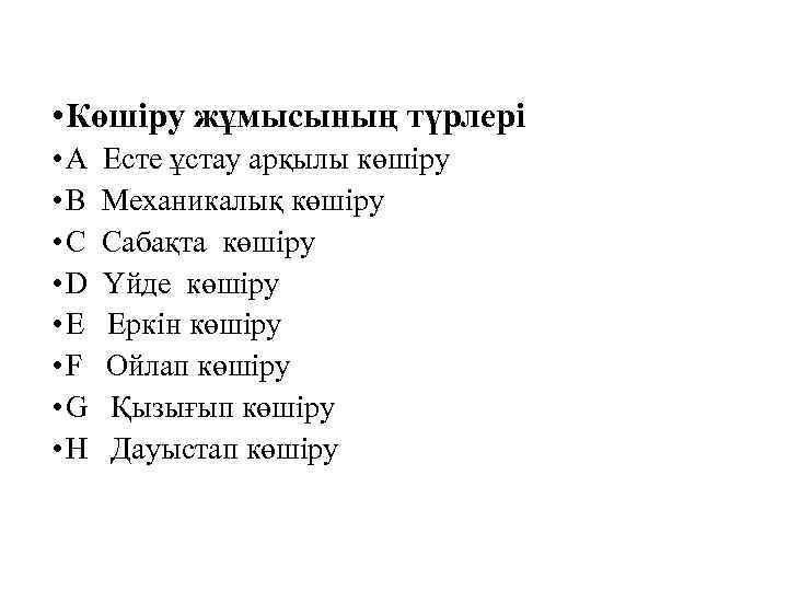  • Көшіру жұмысының түрлері • A • B • C • D •