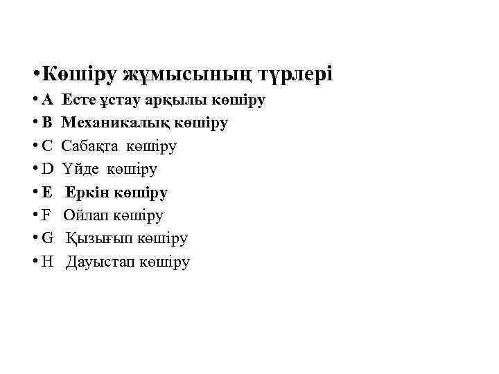  • Көшіру жұмысының түрлері • A • B • C • D •