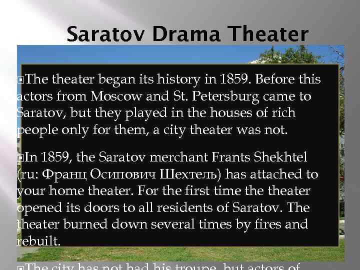 Saratov Drama Theater The theater began its history in 1859. Before this actors from