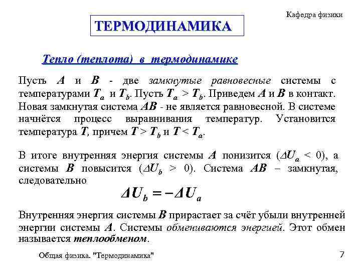 Утилизация избыточной теплоты в теплоэнергетических системах презентация