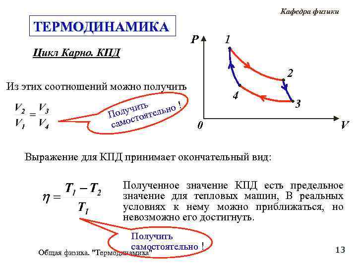 Работа совершаемая за цикл карно