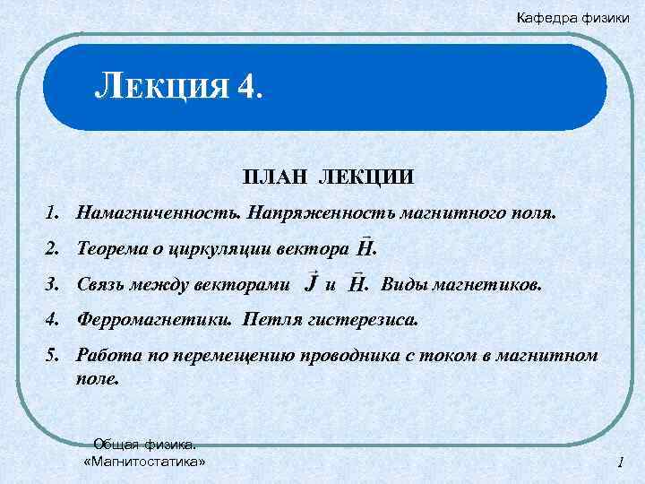 Лекции по физике