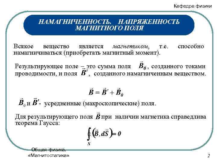 Что такое намагниченность образца