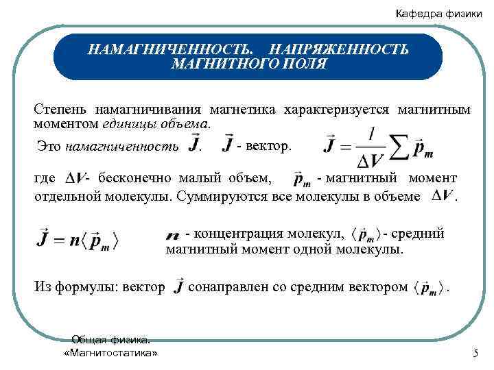 Намагниченность образца это