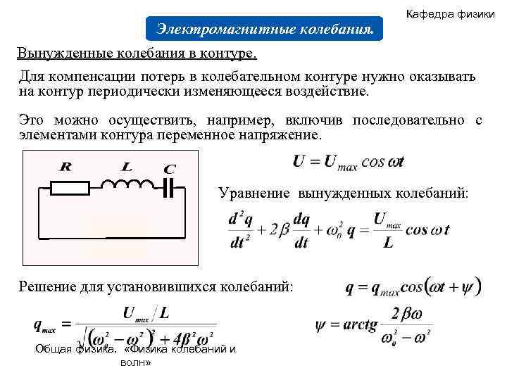 Сила тока в катушке контура