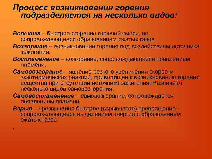 Процесс горения это. Возникновение горения. Виды возникновения горения. Процесс возникновения горения. Процесс горения виды горения.