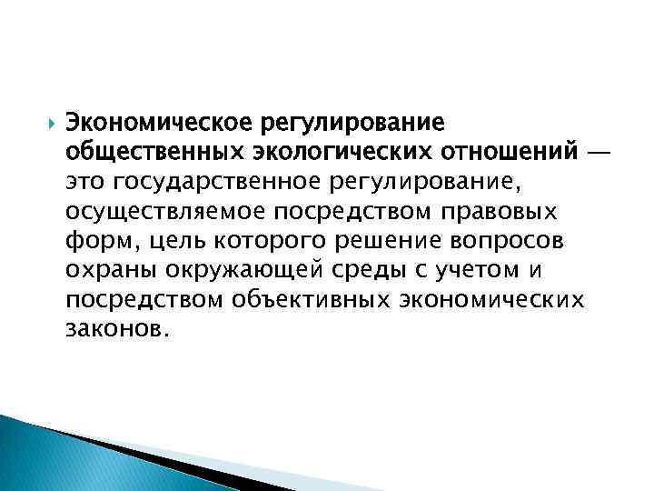 Политика в отношении окружающей среды