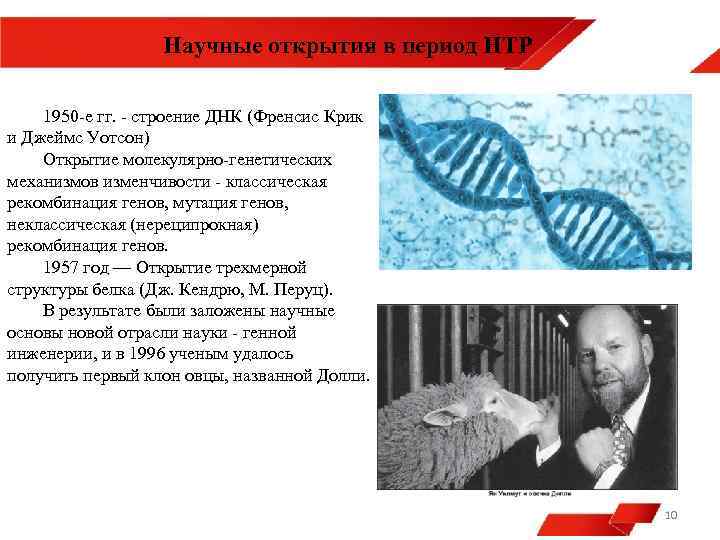 Открытие структуры днк презентация