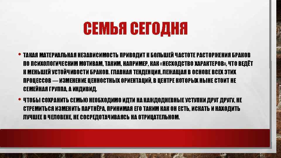 СЕМЬЯ СЕГОДНЯ • ТАКАЯ МАТЕРИАЛЬНАЯ НЕЗАВИСИМОСТЬ ПРИВОДИТ К БОЛЬШЕЙ ЧАСТОТЕ РАСТОРЖЕНИЯ БРАКОВ ПО ПСИХОЛОГИЧЕСКИМ