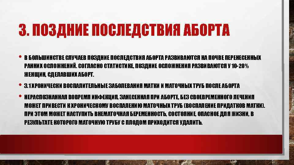 3. ПОЗДНИЕ ПОСЛЕДСТВИЯ АБОРТА • В БОЛЬШИНСТВЕ СЛУЧАЕВ ПОЗДНИЕ ПОСЛЕДСТВИЯ АБОРТА РАЗВИВАЮТСЯ НА ПОЧВЕ
