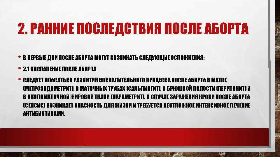 2. РАННИЕ ПОСЛЕДСТВИЯ ПОСЛЕ АБОРТА • В ПЕРВЫЕ ДНИ ПОСЛЕ АБОРТА МОГУТ ВОЗНИКАТЬ СЛЕДУЮЩИЕ
