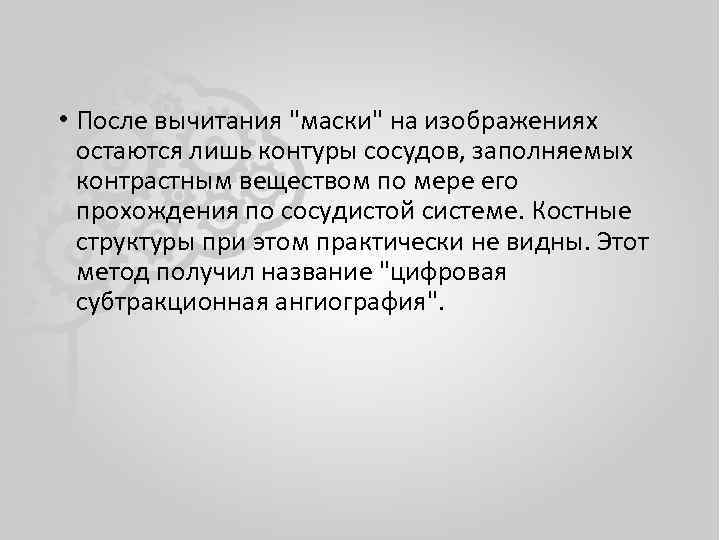  • После вычитания 