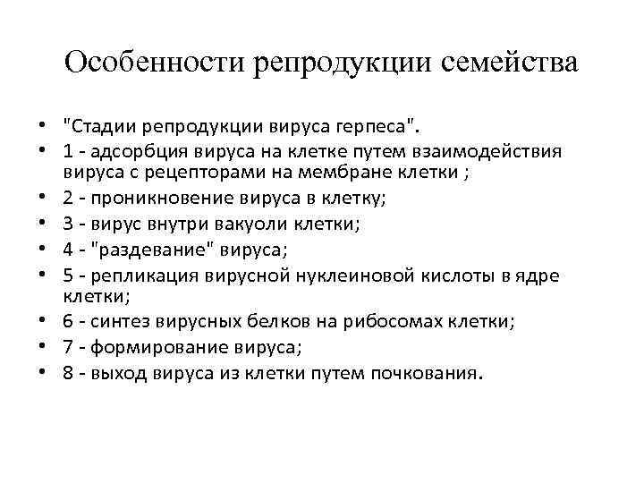 Особенности репродукции семейства • 