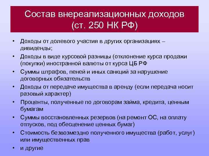 План счетов внереализационные доходы