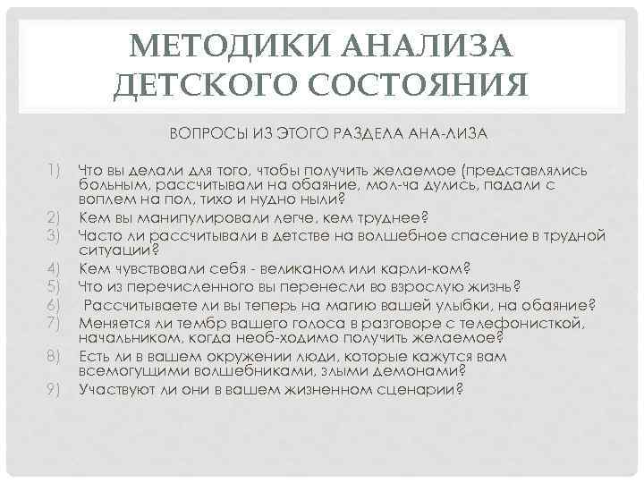 МЕТОДИКИ АНАЛИЗА ДЕТСКОГО СОСТОЯНИЯ ВОПРОСЫ ИЗ ЭТОГО РАЗДЕЛА АНА ЛИЗА 1) 2) 3) 4)