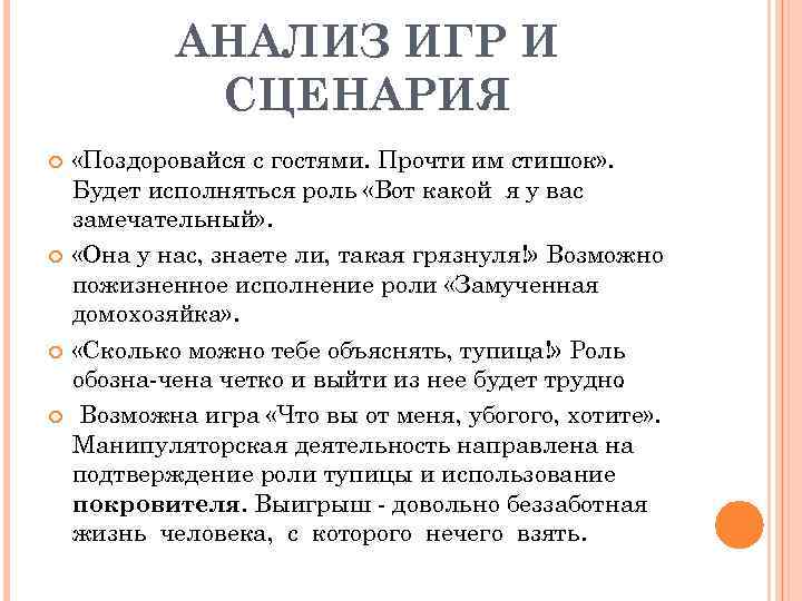 АНАЛИЗ ИГР И СЦЕНАРИЯ «Поздоровайся с гостями. Прочти им стишок» . Будет исполняться роль