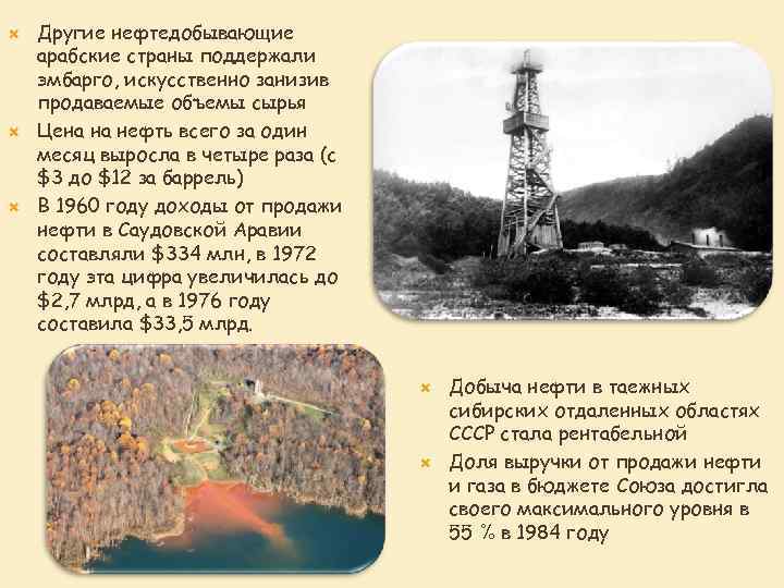  Другие нефтедобывающие арабские страны поддержали эмбарго, искусственно занизив продаваемые объемы сырья Цена на
