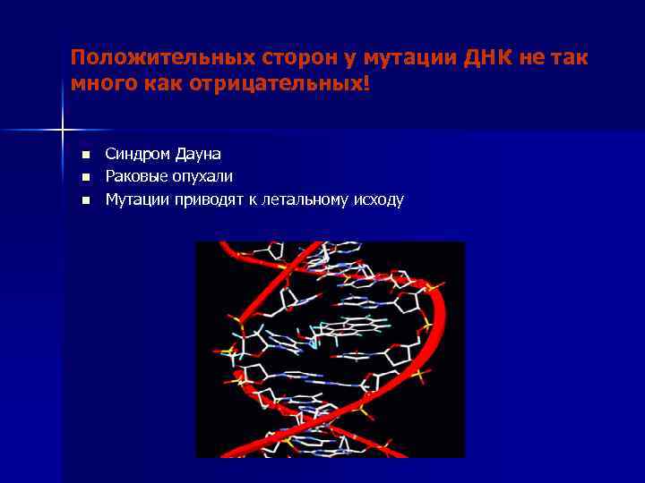 Мутации днк. Мутация ДНК. Этапы мутации ДНК. Задачи на мутации в ДНК. Свойства молекулы ДНК мутации.