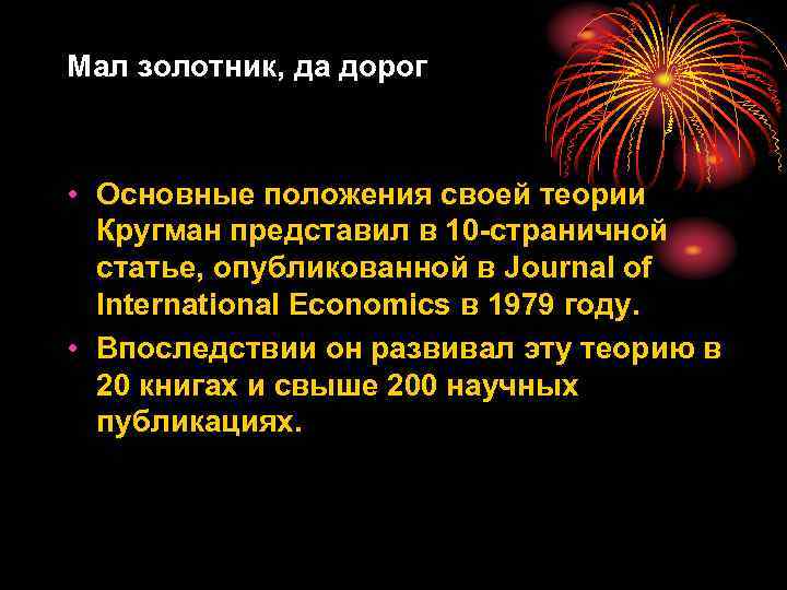 Что означает выражение мал золотник да дорог