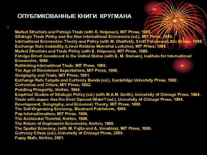  ОПУБЛИКОВАННЫЕ КНИГИ КРУГМАНА • Market Structure and Foreign Trade (with E. Helpman), MIT