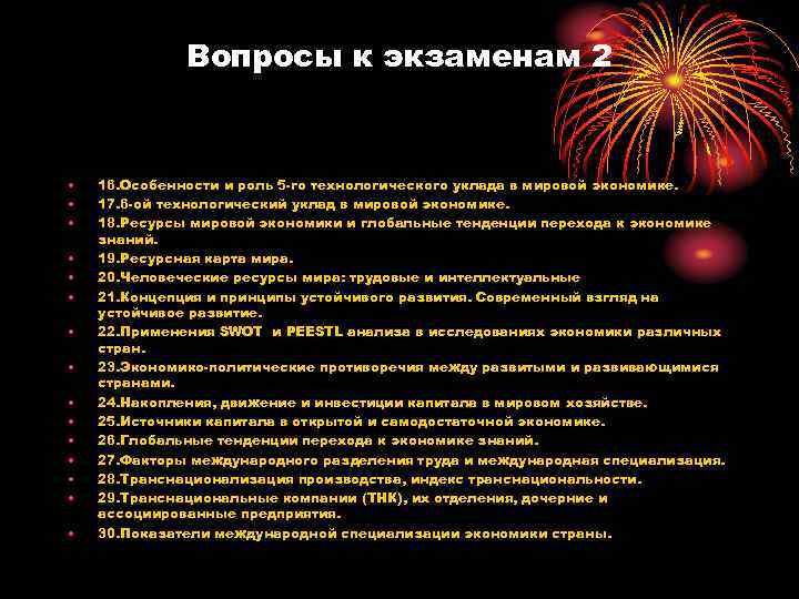 Вопросы к экзаменам 2 • • • • 16. Особенности и роль 5 -го