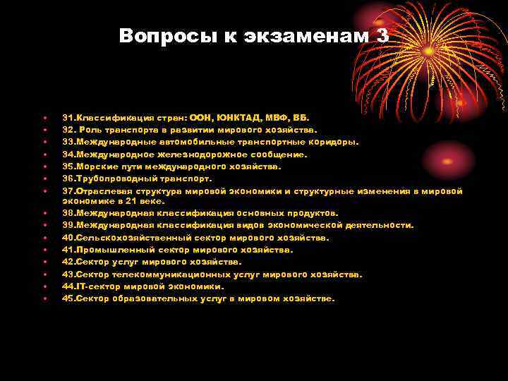 Вопросы к экзаменам 3 • • • • 31. Классификация стран: ООН, ЮНКТАД, МВФ,