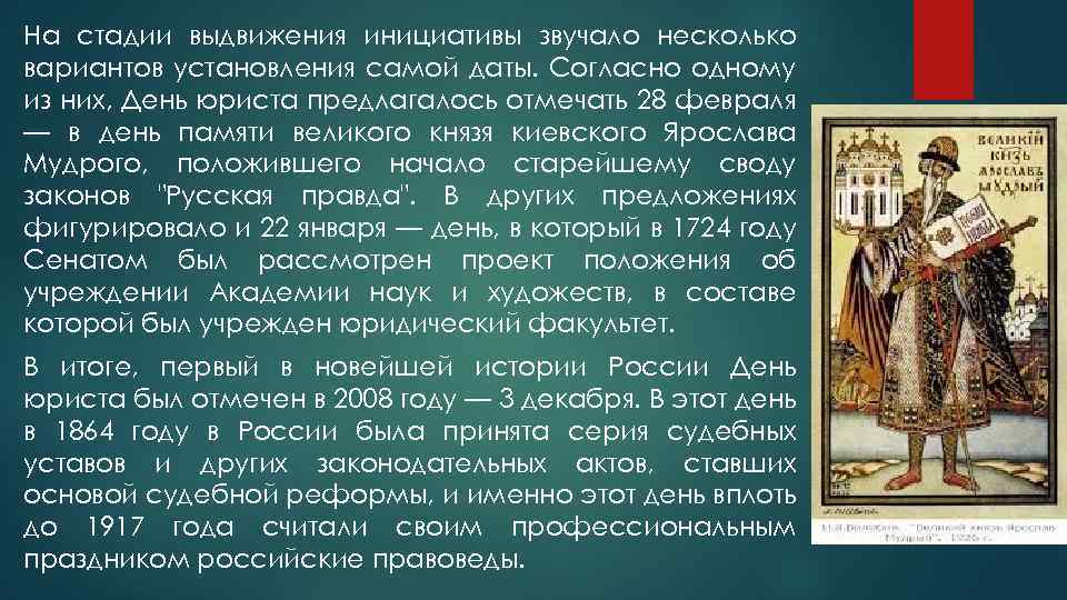 На стадии выдвижения инициативы звучало несколько вариантов установления самой даты. Согласно одному из них,