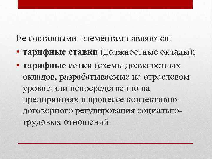 Отраслевой уровень это. Заработная плата презентация.