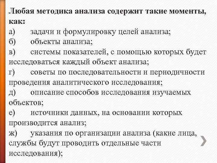 Анализ содержания текста методы. Методика анализа текста. Методика комплексного анализа.