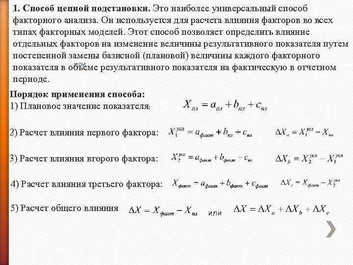 Цепная подстановка в экономическом анализе